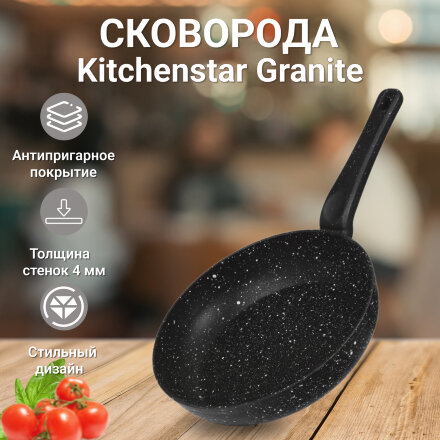 Сковорода Kitchenstar Granite черная 24 см в Казани 