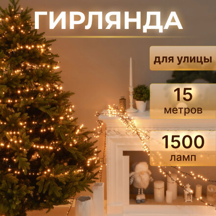 Гирлянда уличная Lotti 42117 1500 miniLED 4+15 м со стартовым шнуром в Казани 