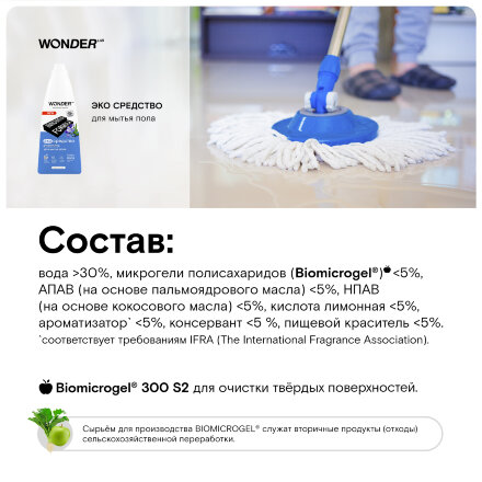 Средство для мытья пола WONDER LAB Ирис и голубика, экологичное, концентрированное, 1100 мл в Казани 