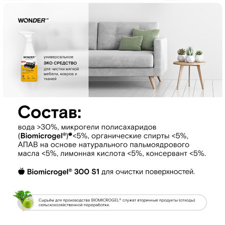 Средство для удаления пятен на коврах, тканях и мягкой мебели WONDER LAB, экологичное, спрей без запаха, 550 мл в Казани 