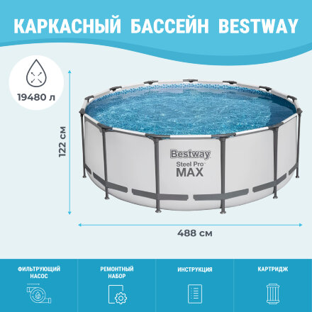 Бассейн каркасный Bestway 488x122 см (5612Z) в Казани 