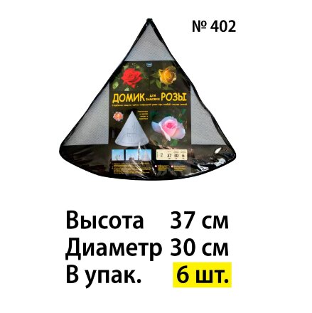 Вуалетка для растений Lutrella № 402 в Казани 