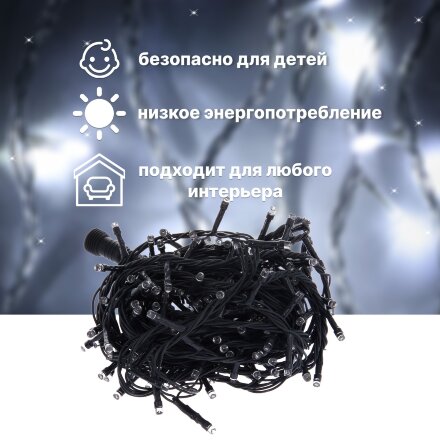 Электрогирлянда для помещений Reason 200 led холодный белый 4,2 м без стартового шнура в Казани 