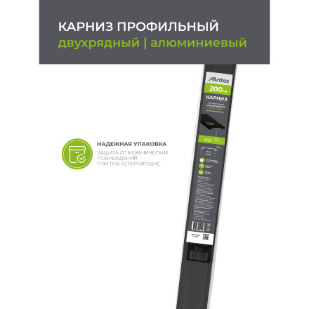 Карниз профильный алюминиевый Arttex Facile twin 200 см черный в Казани 