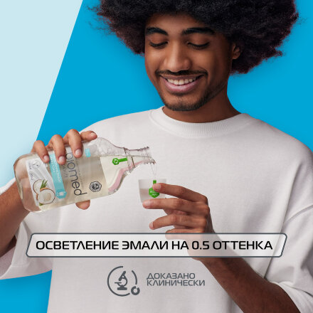 Антибактериальный ополаскиватель для полости рта бережное отбеливание BIOMED SUPERWHITE Кокос, 500 мл в Казани 