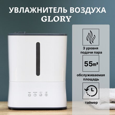 Увлажнитель воздуха Glory 4.6л белый 55кв.м. в Казани 