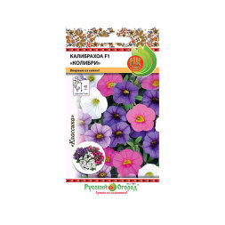 Цветы калибрахоа Русский огород колибри смесь 6 шт
