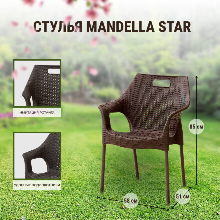 Комплект садовой мебели Mandella Zeugma and Star коричневый из 5 предметов в Казани 
