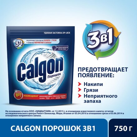 Средство Calgon для cмягчения воды и предотвращения образования накипи 3в1 750 г в Казани 