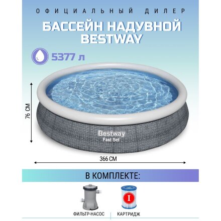 Бассейн надувной Bestway 366x76 см комплект (57445) в Казани 
