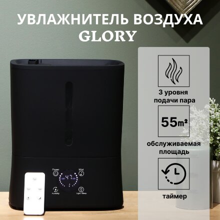 Увлажнитель воздуха Glory 4.6л черный пульт ДУ 55кв.м. в Казани 