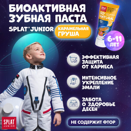 Зубная паста Splat Junior Карамельная Груша от 6-11 лет 73 г в Казани 