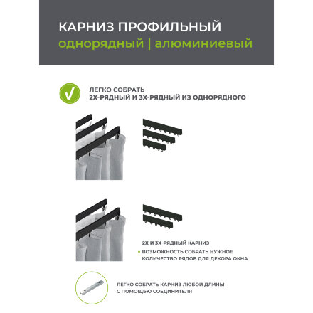 Карниз профильный алюминиевый Arttex Facile standard 320 см черный в Казани 