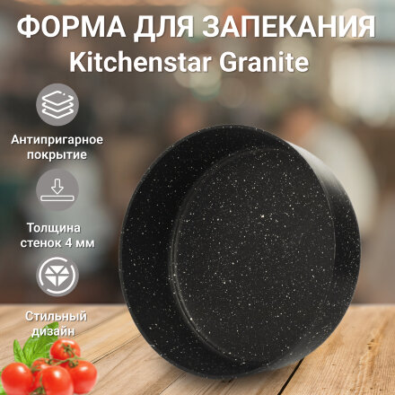 Форма для запекания Kitchenstar Granite черная 28 см в Казани 