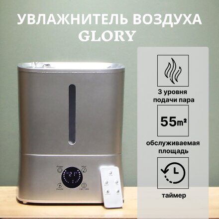 Увлажнитель воздуха Glory 4.6л серый пульт ДУ 55кв.м. в Казани 