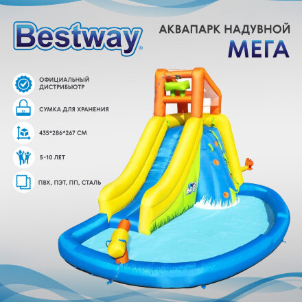 Аквапарк надувной Bestway Мега 4,35x2,86x2,67 м (53345) в Казани 