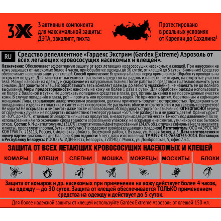 Средство Gardex Extreme от комаров, мошки и клещей, аэрозоль, 150 мл в Казани 