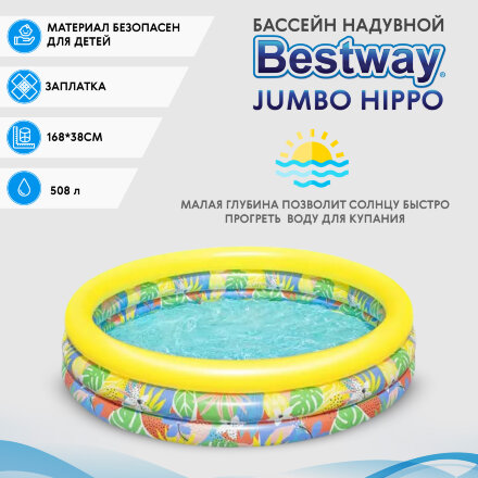 Бассейн надувной Bestway Jumbo hippo от 2-х лет 168х38 см в Казани 