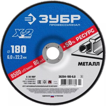 Шлифовальный диск по металлу Зубр 180х6 мм (36204-180-6.0) в Казани 