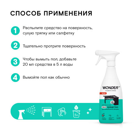 Универсальное чистящее средство для ежедневной уборки WONDER LAB, экологичное, для любых поверхностей дома, 550 мл в Казани 